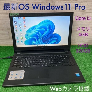 MY6-4 激安 最新OS Windows11Pro ノートPC DELL Inspiron 3542 Core i3 メモリ4GB HDD320GB Webカメラ搭載 Office 中古品