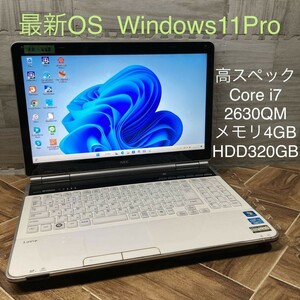 ZZ-628 激安 最新OS Windows11Pro ノートPC NEC LaVie LL750/F Core i7 2630QM メモリ4GB HDD320GB Office 中古品