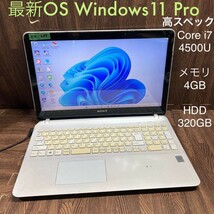 ZZ-693 激安 最新OS Windows11Pro ノートPC SONY VAIO SVF15319DJW Core i7 4500U メモリ4GB HDD320GB Webカメラ搭載 Office 中古品_画像1