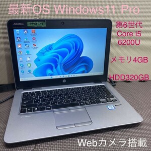 MY8-90 激安 OS Windows11Pro ノートPC HP EliteBook 820 G3 Core i5-6200U メモリ4GB HDD320GB カメラ Bluetooth Office 中古