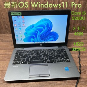 MY8-64 激安 OS Windows11Pro ノートPC HP EliteBook 820 Core i5 5200U メモリ4GB HDD 320GB Office 中古