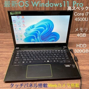 MY8-65 激安 OS Windows11Pro ノートPC FUJITSU LIFEBOOK UH55/M Core i7 4500U メモリ4GB HDD320GB タッチパネル カメラ Office 中古