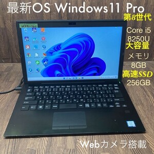 MY5-203 激安 最新OS Windows11Pro ノートPC SONY VAIO VJPG11C11N Core i5 8250U メモリ8GB SSD256GB カメラ搭載 Bluetooth Office 中古