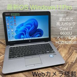 MY5-275 激安 最新OS Windows11Pro ノートPC hp EliteBook 820 G3 Core i7 6600U メモリ4GB HDD320GB Webカメラ搭載 Bluetooth Office 中古