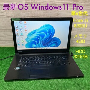 MY5-412 激安 最新OS Windows11Pro ノートPC TOSHIBA dynabook B65/B Core i5 6200U メモリ4GB HDD320GB Bluetooth Office 中古品