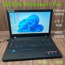 MY5-576 激安 最新OS Windows11Pro ノートPC Lenovo ideapad 300-15IBR Celeron N3060 メモリ4GB HDD500GB Webカメラ搭載 Office 中古品_画像1
