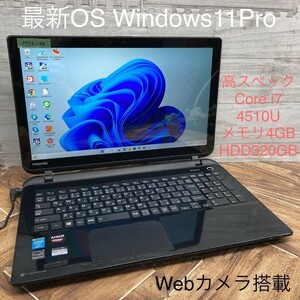 MY6-26 激安 最新OS Windows11Pro ノートPC TOSHIBA dynabook Satellite B55/98MB Core i7 4510U メモリ4GB HDD320GB カメラ Office 中古