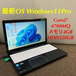 MY4- 98 激安 最新OS Windows11Pro ノートPC TOSHIBA dynabook T554/56LBJ Core i7 4700MQ メモリ4GB HDD 320GB Webカメラ搭載Office中古品