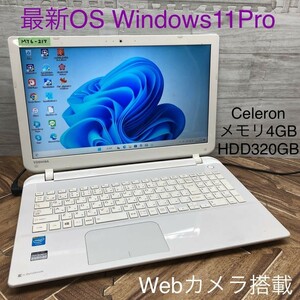MY6-217 激安 最新OS Windows11Pro ノートPC TOSHIBA dynabook AB15/PW Celeron メモリ4GB HDD328GB Webカメラ搭載 Office 中古品