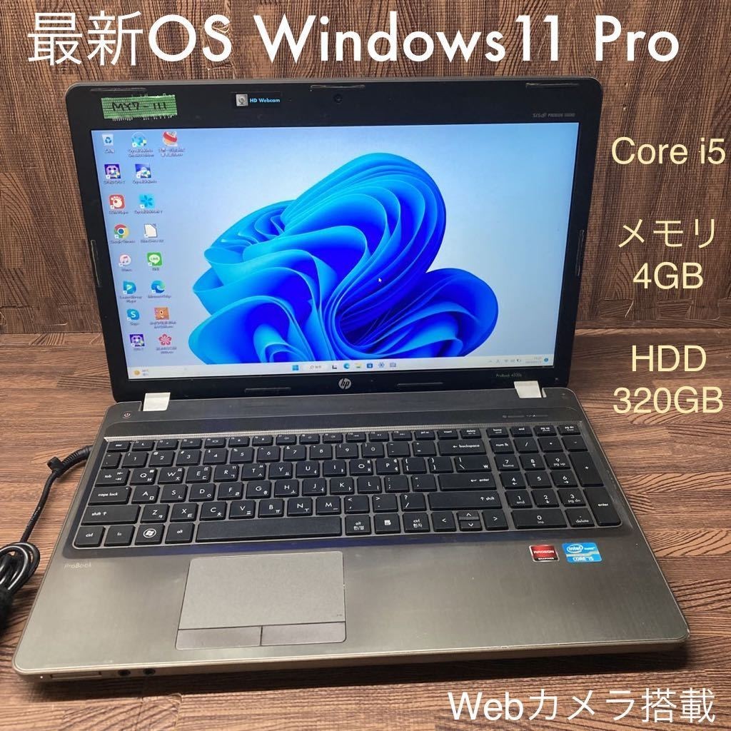 2023年最新】Yahoo!オークション -hp probook 4530sの中古品・新品・未