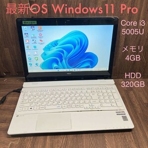 ZZ-517 激安 最新OS Windows11Pro ノートPC NEC LAVIE PC-GN202FSA5 Core i3 5005U メモリ4GB HDD320GB カメラ搭載 Bluetooth Office 中古