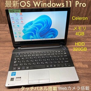 MY8-511 激安 OS Windows11Pro ノートPC TOSHIBA dynabook N51/25M Celeron メモリ4GB HDD320GB カメラ タッチパネル Office 中古