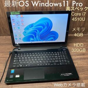 MY8-606 激安 OS Windows11Pro ノートPC TOSHIBA dynabook T75/78MB Core i7 4510U メモリ4GB HDD320GB カメラ Office 中古