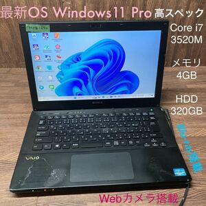 MY8-650 激安 OS Windows11Pro ノートPC SONY VAIO SVS13A2AJ Core i7 3520M メモリ4GB HDD320GB Blu-ray カメラ Bluetooth Office 中古