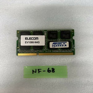 NF-68 激安 ノートPC メモリ ELECOM 4GB PC3-8500 動作品 同梱可能