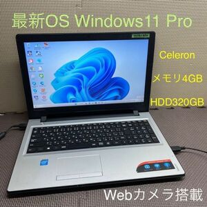 MY6-652 激安 最新OS Windows11Pro ノートPC Lenovo ideapad 300-15IBR Celeron メモリ4GB HDD320GB Webカメラ搭載 Office 中古品