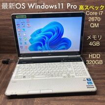 MY4-69 激安 最新OS Windows11Pro ノートPC NEC LaVie LL750/F Core i7 2670QM メモリ4GB HDD320GB Office 中古品_画像1