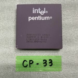 CP-33 激安 CPU Intel Pentium 133Mhz A80502133 SY022 動作未確認 ジャンク品 同梱可能