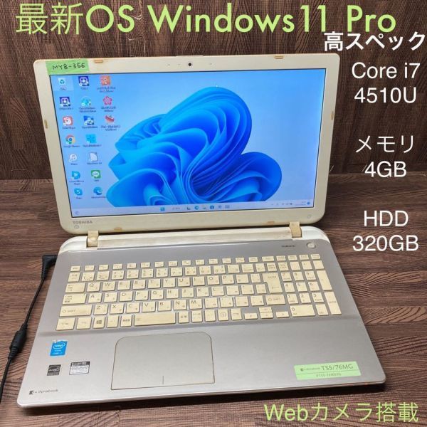 2023年最新】ヤフオク! -dynabook t55 中古の中古品・新品・未使用品一覧