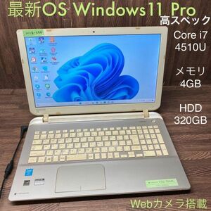 MY8-366 激安 OS Windows11Pro ノートPC TOSHIBA dynabook T55/76MG Core i7 4510U メモリ4GB HDD320GB ゴールド Webカメラ Office 中古