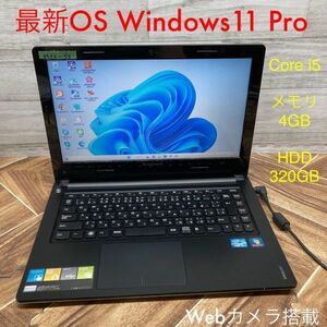 MY6-55 激安 最新OS Windows11Pro ノートPC Lenovo ideapad S300 Core i5 メモリ4GB HDD320GB Webカメラ搭載 Bluetooth Office 中古品