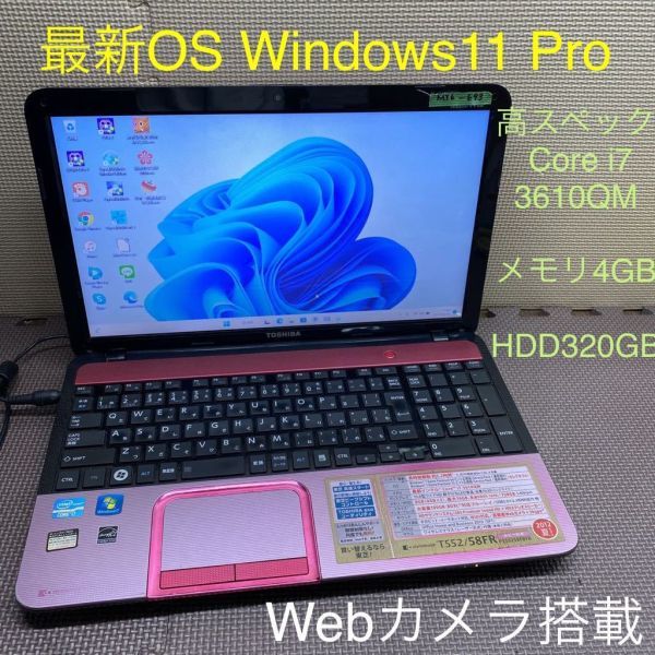 2023年最新】ヤフオク! -t552 i7の中古品・新品・未使用品一覧