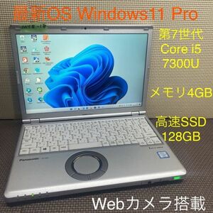 MY8-18 激安 OS Windows11Pro ノートPC Panasonic Let's note CF-SZ6 Core i5-7300U メモリ4GB SSD128GB カメラ Office 中古