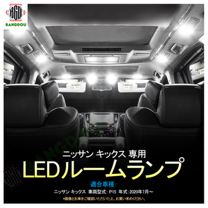ニッサン キックス e-power LED ルームランプ ホワイト 3chip SMD ルーム球 ライト ランプ カスタム パーツ内装 カー用品 車用品 4点セット