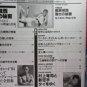 月刊フルコンタクトKARATE『極真城西 強さの秘密』(1994/11)極真空手の画像2