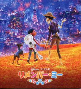 映画『リメンバー・ミー』パンフ＆チラシ２種類★ディズニー 作品 セット／　Coco パンフレット＆フライヤー Disney★aoaoya