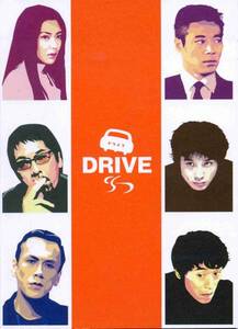 ドライブ DRIVE パンフ&チラシ★堤真一/安藤政信/柴咲コウ/筧利夫/寺島進/松雪泰子/大杉漣★パンフレット フライヤー 映画★aoaoya