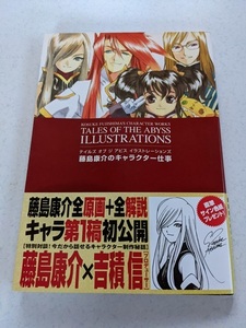 テイルズ オブ ジ アビス イラストレーションズ 藤島康介のキャラクター仕事/O5785/初版・帯付き