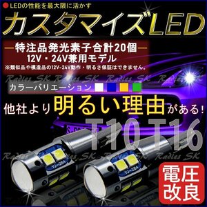 6個価格　 T16 T10 T15 ホワイト グリーン アンバー ブルー LED 12V 24V 6個 爆光 バックランプ ポジション ウェッジ球 6000k 人気