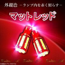 T20 バックランプ 爆光 LED 12V 24V ホワイト ポジション ライセンス フォレスター マット レッド 2個 1年保証 赤い新星_画像2