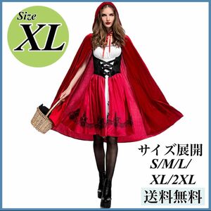 XL ハロウィン 赤ずきん レディース コスプレ 衣装 仮装 女装 フルセット クリスマス マント ワンピース メイド服 赤 黒