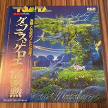 極美盤 冨田勲/ダフニスとクロエ/Tomita/Daphnis Et Chlo/RVC 2250/帯 Obi/シンセサイザー_画像1