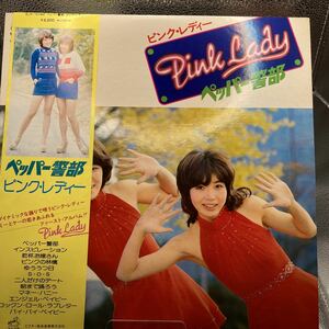 再生良好 LP/ピンク・レディー(MIE・増田恵子)「ペッパー警部 /ファースト・アルバム(1977年・SJX-10182)」