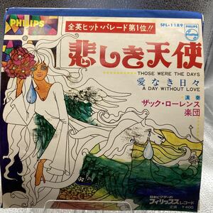 送料140 再生良好 EP/ザック・ローレンス楽団「悲しき天使 Those Were The Days / 愛なき日々 A Day Without Love (1968年・SFL-1189)」