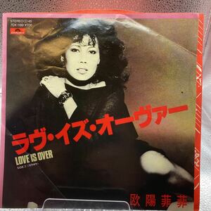 再生良好 送料140 EP 欧陽菲菲/ラヴ・イズ・オーヴァー /POLYDOR 7DX1189