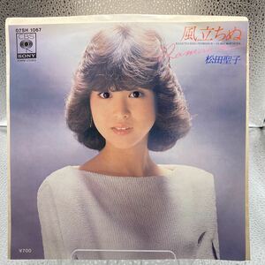 再生良好 送料140 美盤 EP 松田聖子 / 風立ちぬ 大瀧詠一