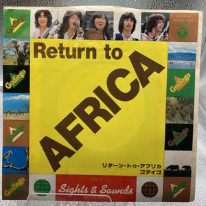 再生良好 送料140 EP ゴダイゴGODIEGO / リターン・トゥ・アフリカ RETURN TO AFRICA / COLUMBIA