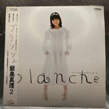 美盤 LP 飯島真理 ブランシュ MARI IIJIMA 2 blanche シンデレラ シグナル 天使の絵の具 / レコード / SJX-30224_画像1