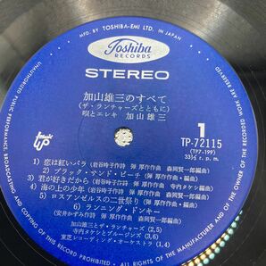 再生良好 LP/加山雄三のすべて ザ・ランチャーズとともに 美盤の画像5