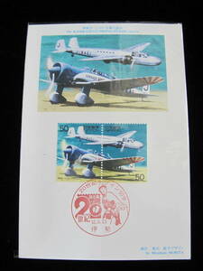 MC 20世紀デザイン切手シリーズ　第8集C 郵便文化振興協会 マキシマムカード 初日印