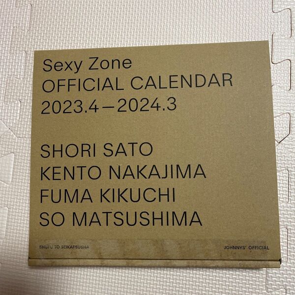 SexyZone オフィシャルカレンダー 2023.4-20204.3