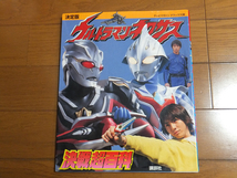 決定版 ウルトラマンネクサス 決戦超百科_画像1