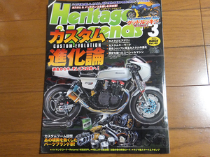 Heritage & Legends Vol.45 2023年3月号 カスタム進化論 ザ・グッドルッキンバイク2023Special／ヘリテージ＆レジェンズ