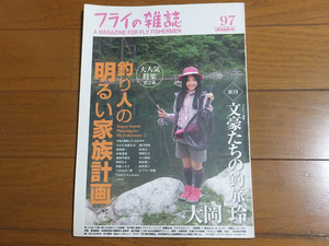 フライの雑誌 97 季刊初秋号 特集:釣り人の明るい家族計画／SKE48加藤るみ ボブ・クレイ