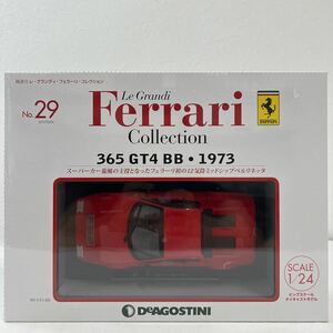 デアゴスティーニ レ・グランディ・フェラーリコレクション #29 1/24 Ferrari 365GT4BB 1973年 スーパーカー 完成品 ミニカー モデルカー
