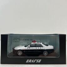 RAI'S 1/43 NISSAN SKYLINE GT-R AUTECH Patrol Car 日産スカイラインR33 オーテック 神奈川県警察高速道路交通警察隊車両 ミニカー bcnr33_画像2